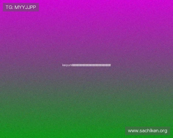 kaiyun网页版登陆入口更新公告，及时掌握最新登录地址和维护通知