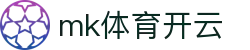 mk体育开云首页入口｜聚合登录、网页访问与真人视讯体验